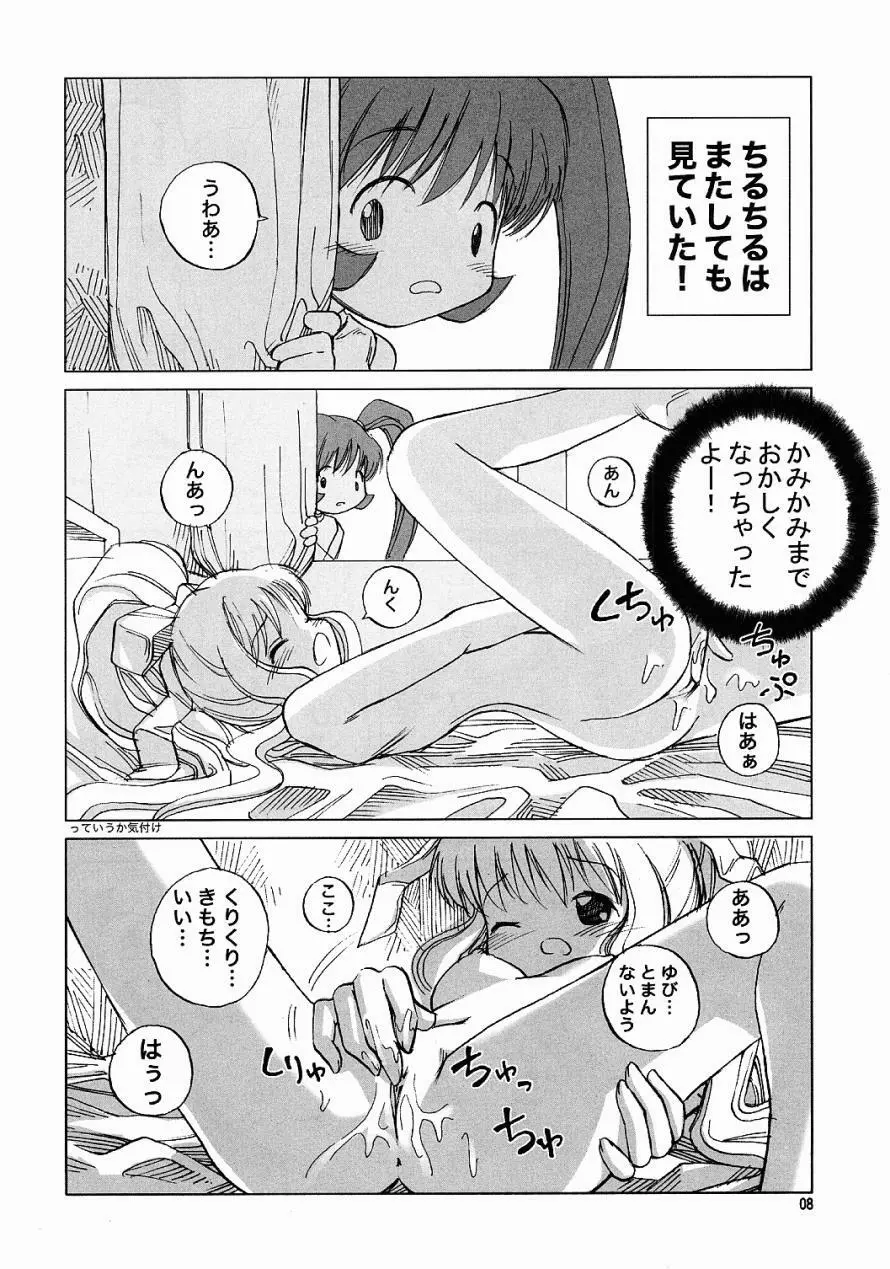 Air-H ～えあーえっち～ Page.7