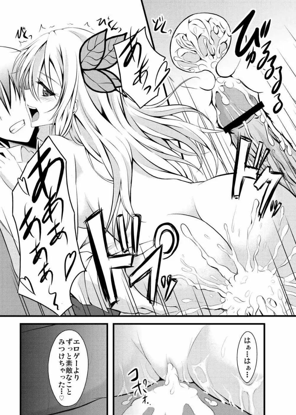 Are you Living in the Real World? Page.16