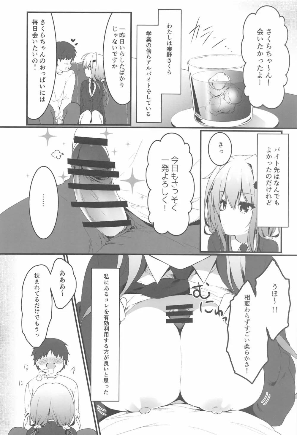 おっパブで指名したJKをおとした話。 Page.5