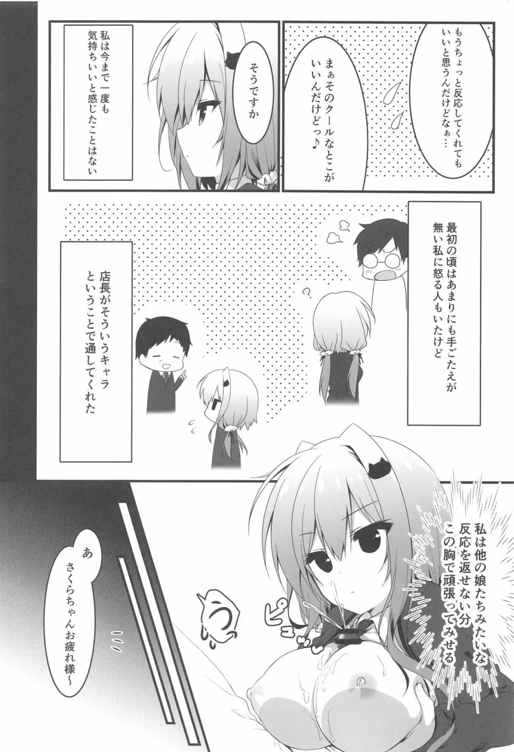おっパブで指名したJKをおとした話。 Page.7