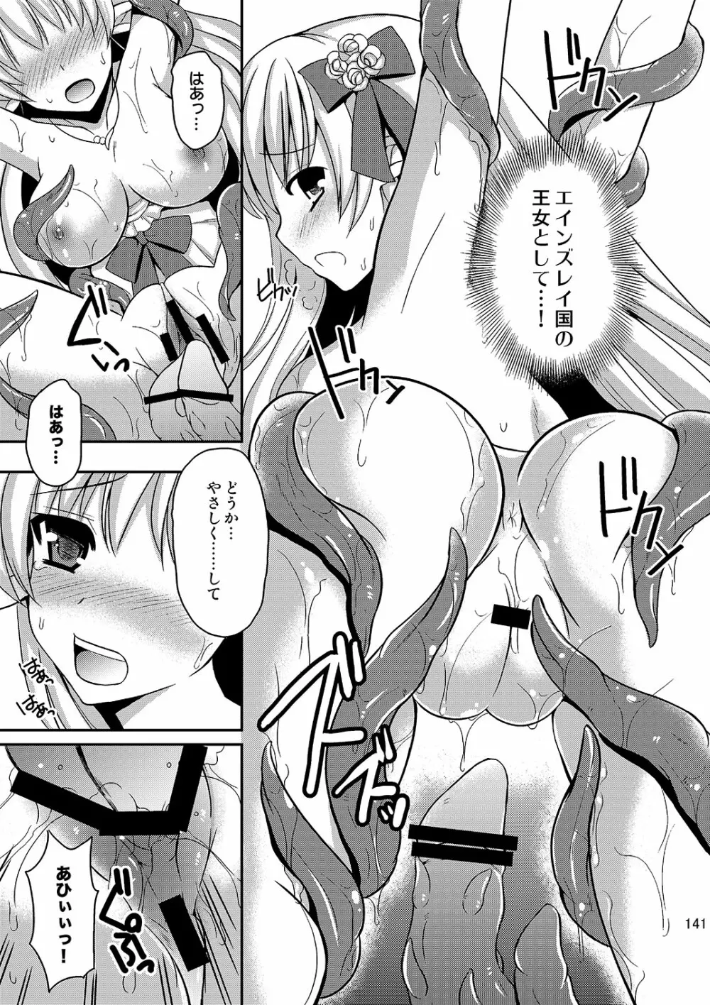 触手と結婚した姫の話 Page.14