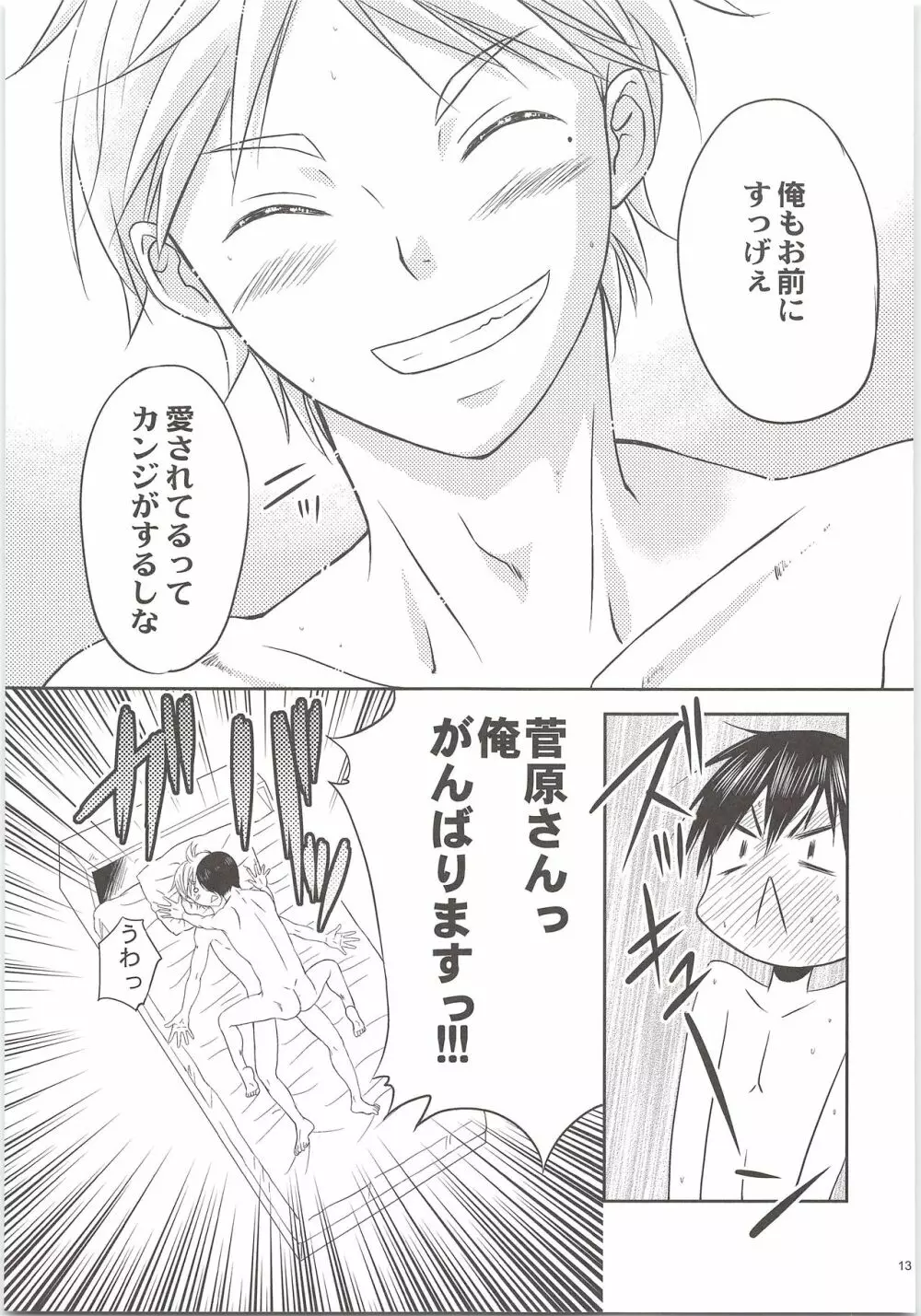 エッチは苦労してますがまぁまぁ幸せです。 Page.12