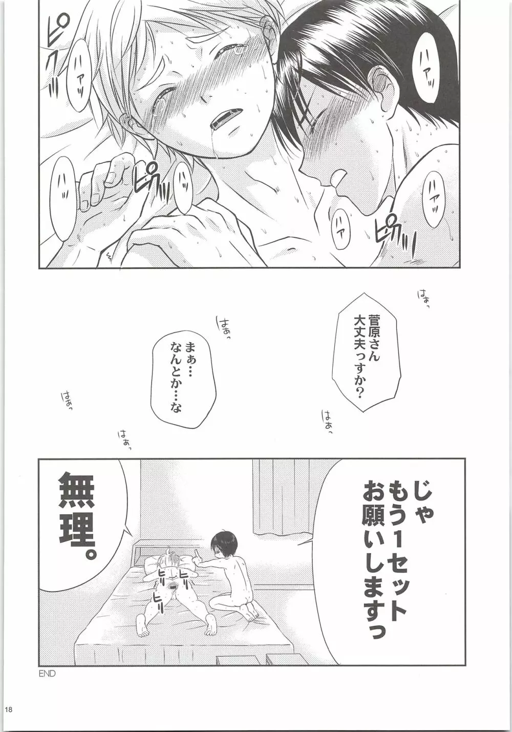 エッチは苦労してますがまぁまぁ幸せです。 Page.17