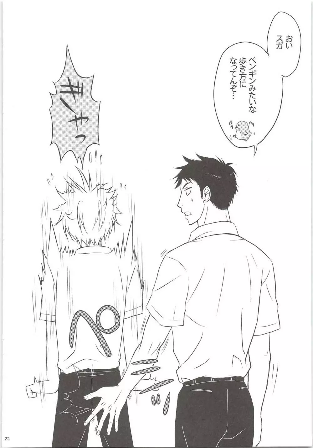 エッチは苦労してますがまぁまぁ幸せです。 Page.21