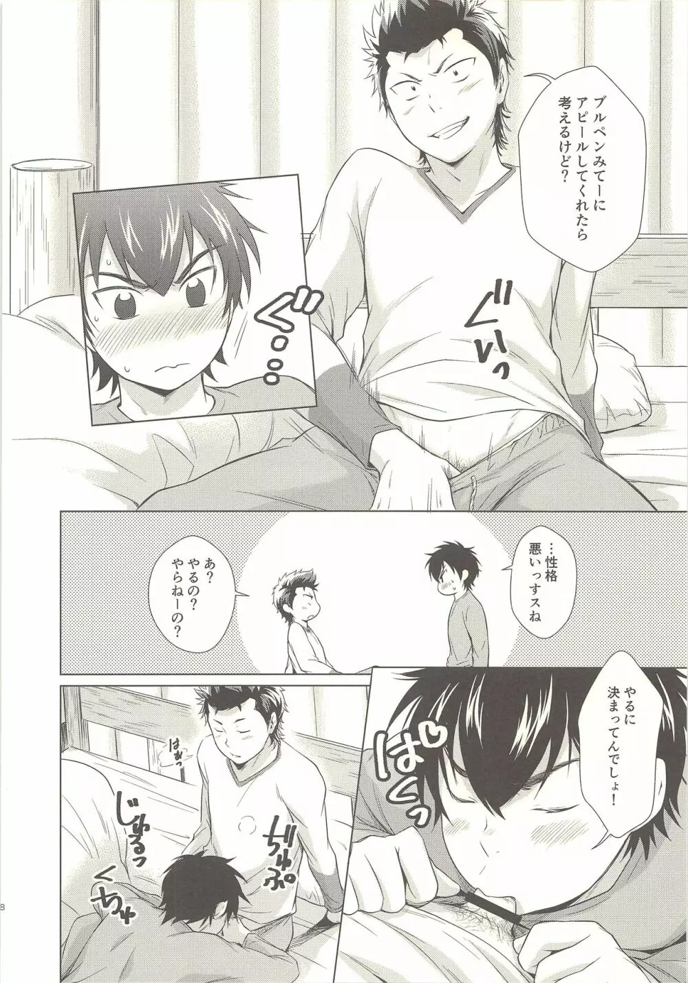 おねだり上手な俺の沢村 Page.7
