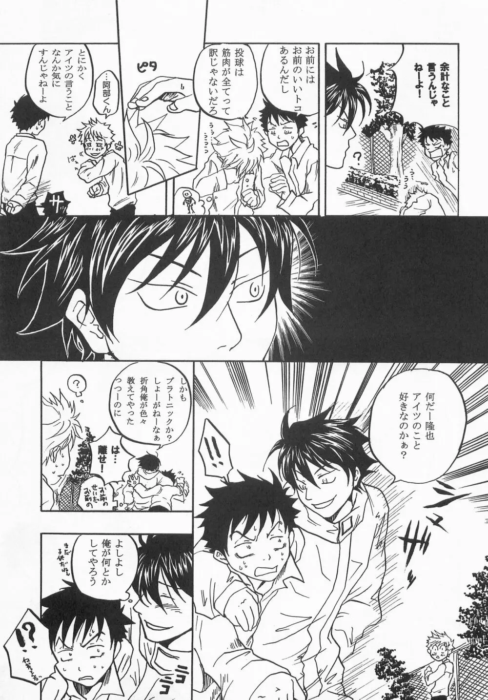 君に会いにゆこう Page.10