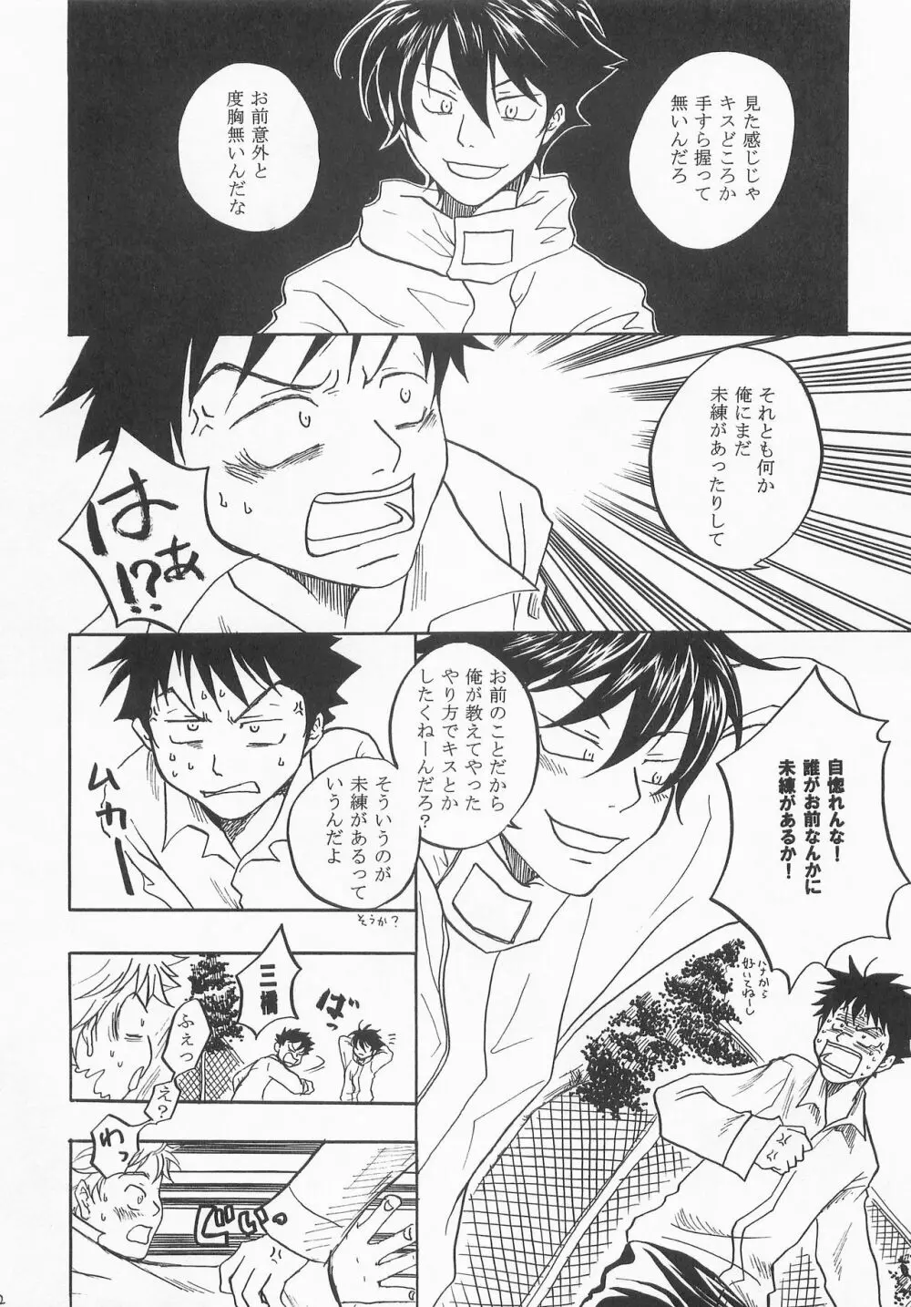 君に会いにゆこう Page.11