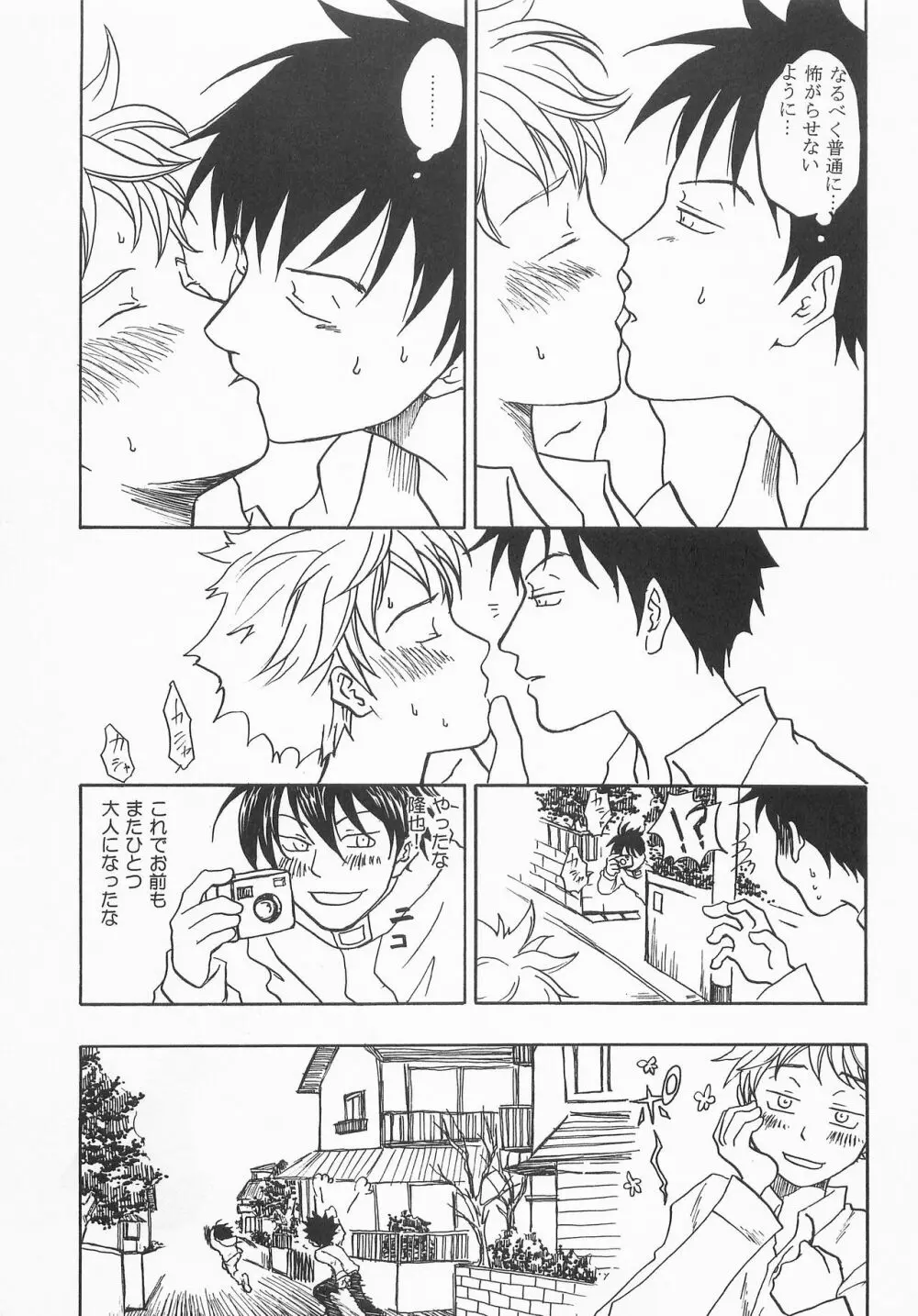 君に会いにゆこう Page.16