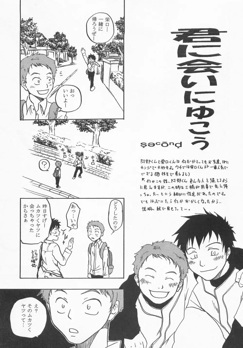 君に会いにゆこう Page.18