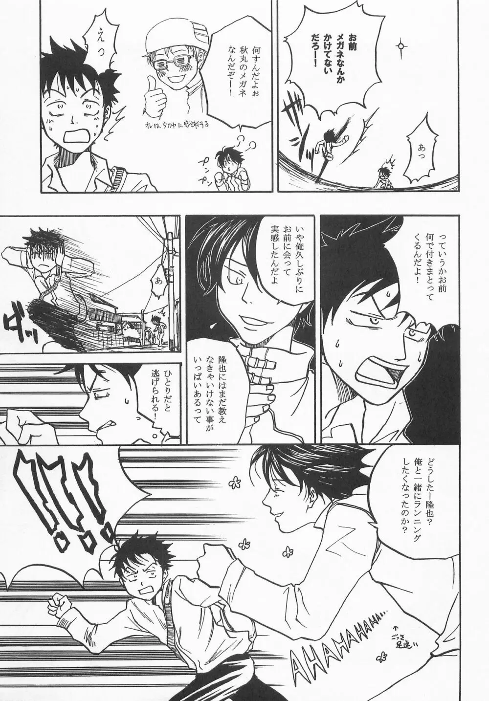 君に会いにゆこう Page.26