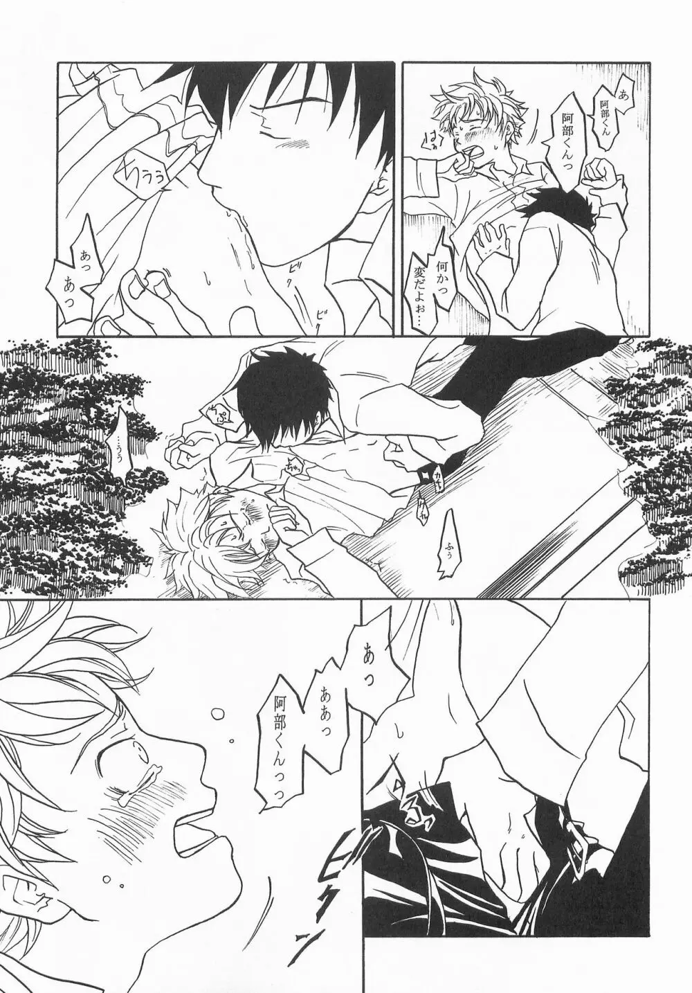 君に会いにゆこう Page.36