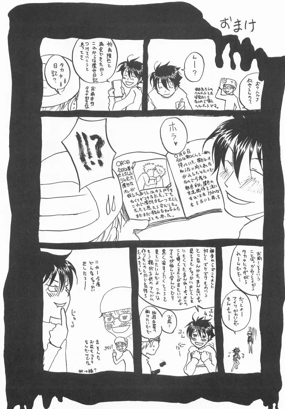 君に会いにゆこう Page.40