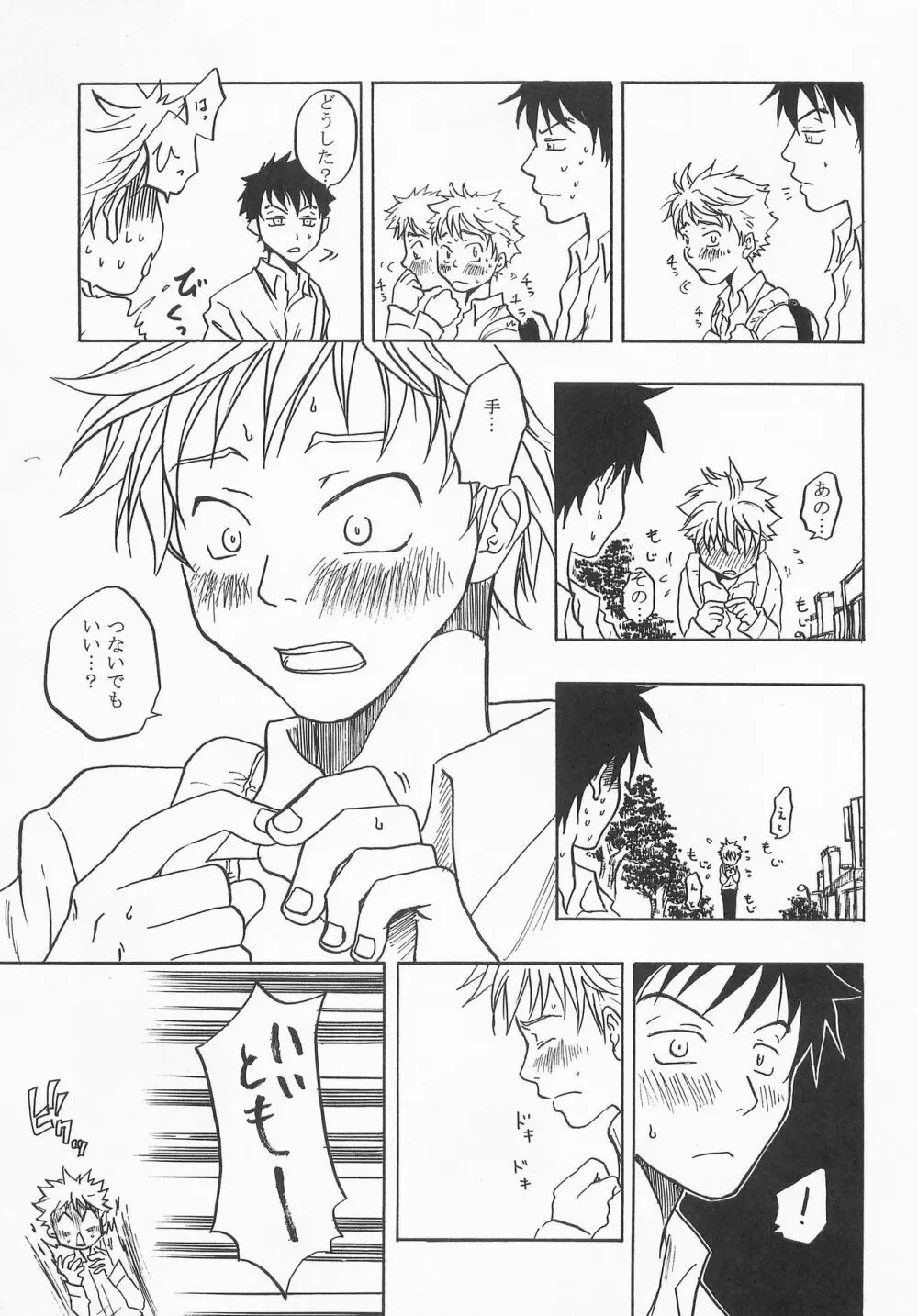 君に会いにゆこう Page.6