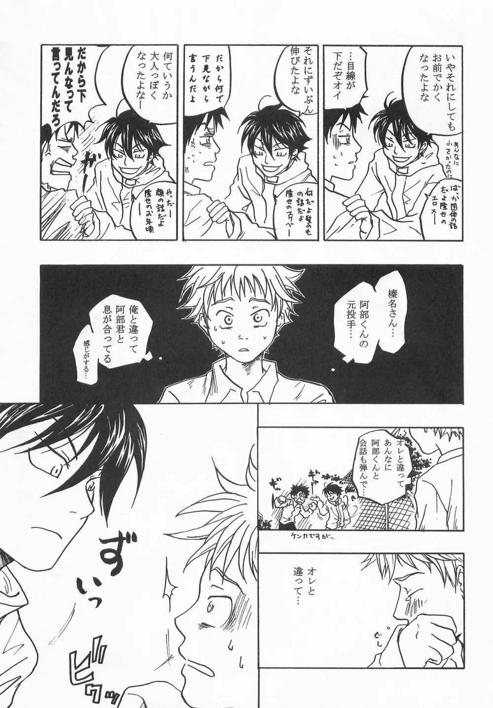 君に会いにゆこう Page.8