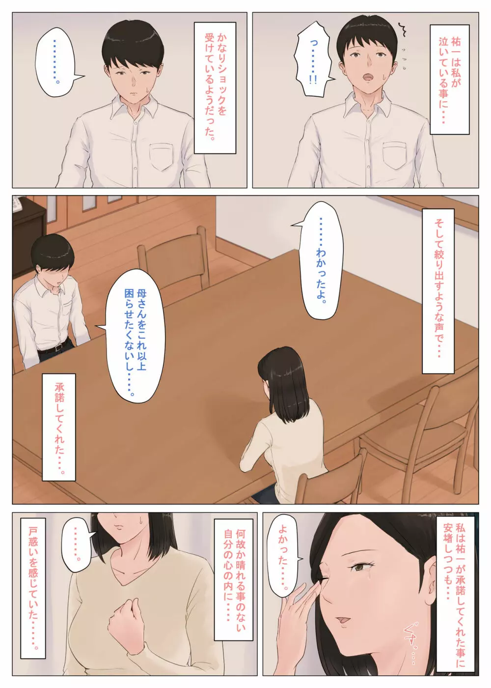 母さんじゃなきゃダメなんだっ!!5 ～完結編・前編～ Page.25