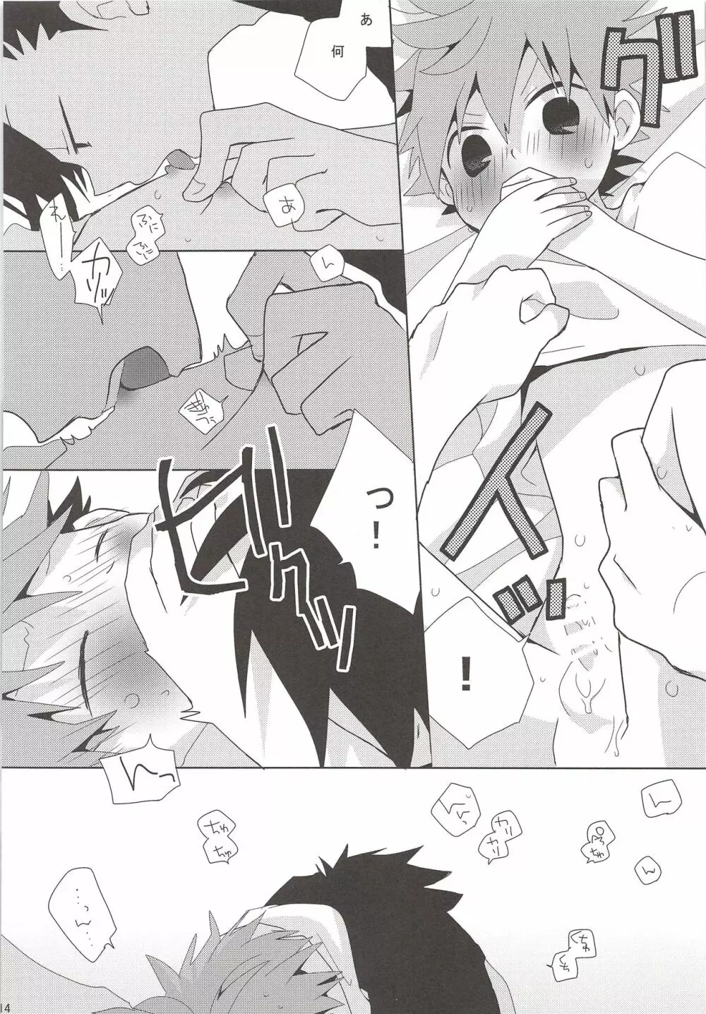 ネコとカラスの裏事情 Page.13