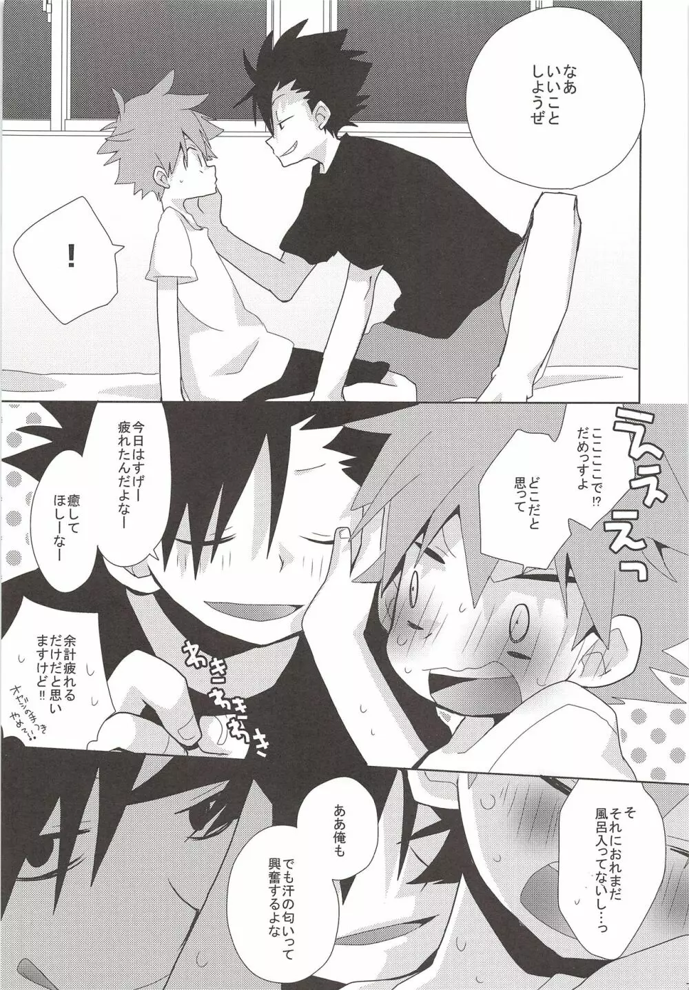 ネコとカラスの裏事情 Page.6