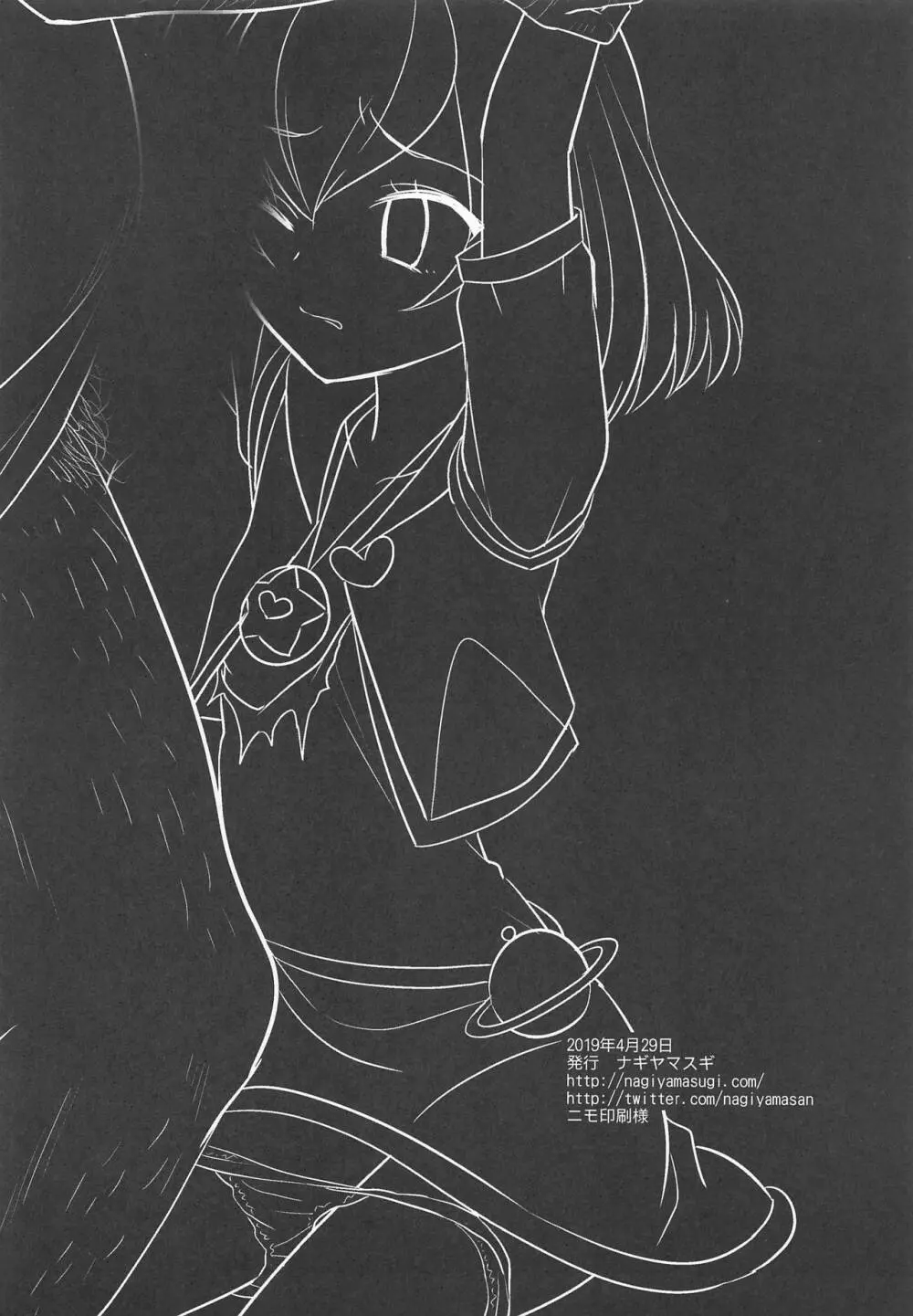 プリキュア陵辱8 キュアミルキー Page.17