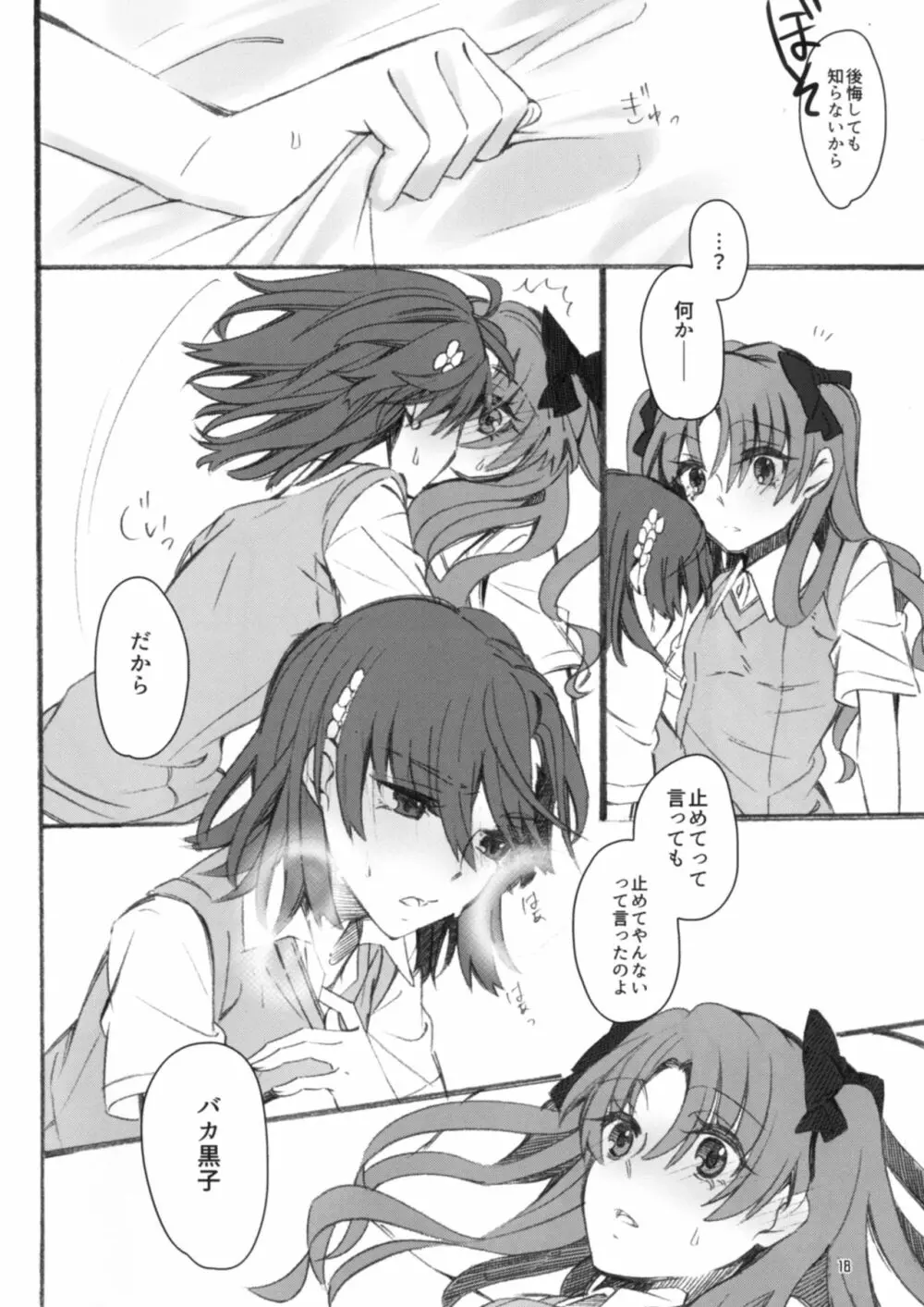 唐突ですが!! Page.18