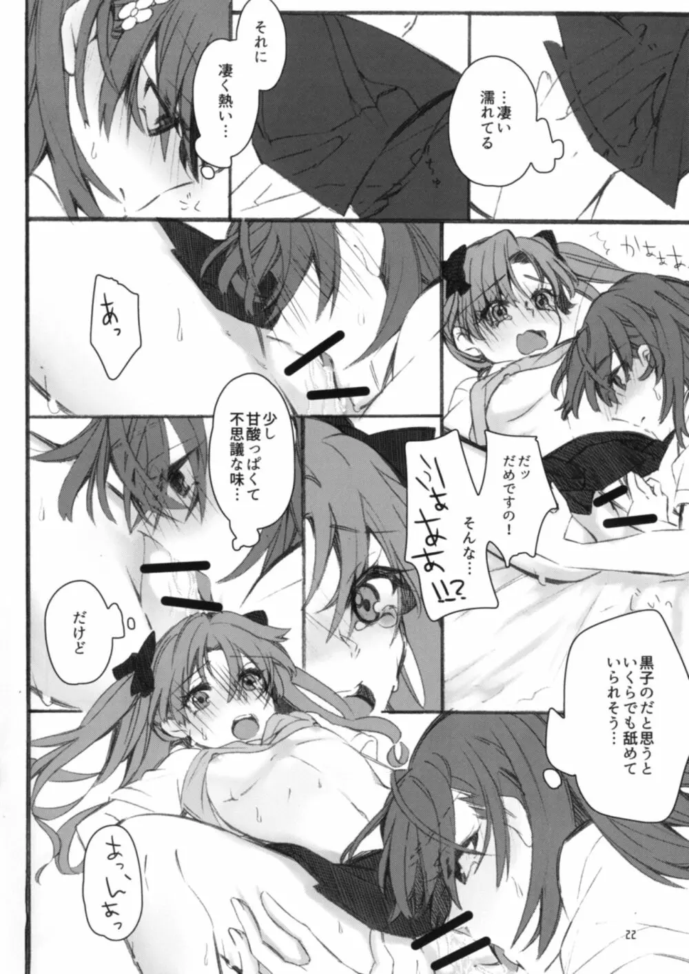 唐突ですが!! Page.22