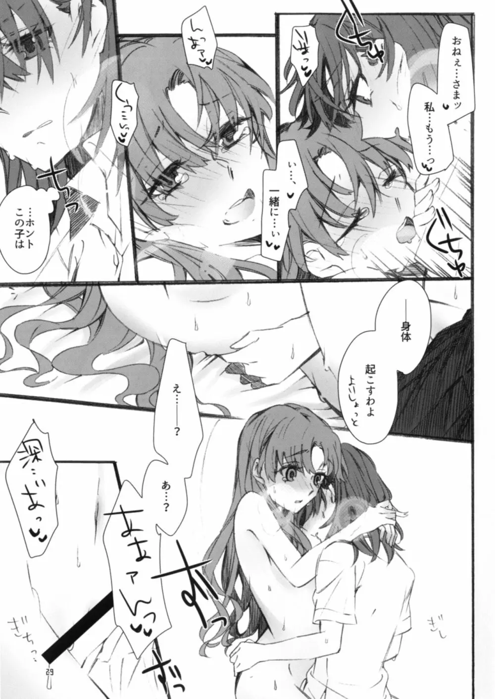 唐突ですが!! Page.29