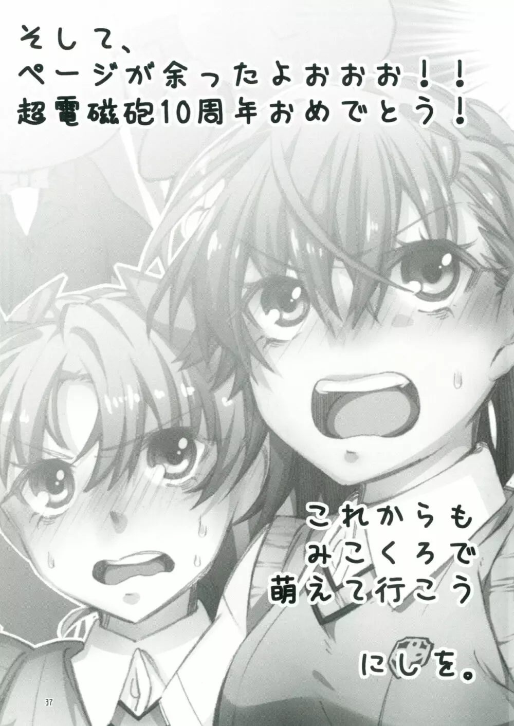 唐突ですが!! Page.37