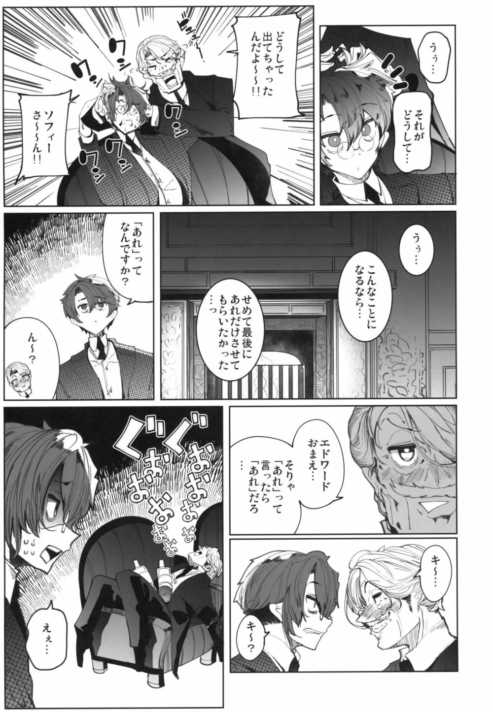 紳士付きメイドのソフィーさん 4 Page.14