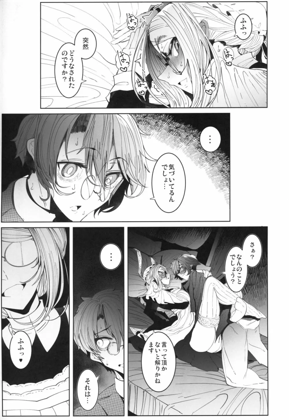 紳士付きメイドのソフィーさん 4 Page.24