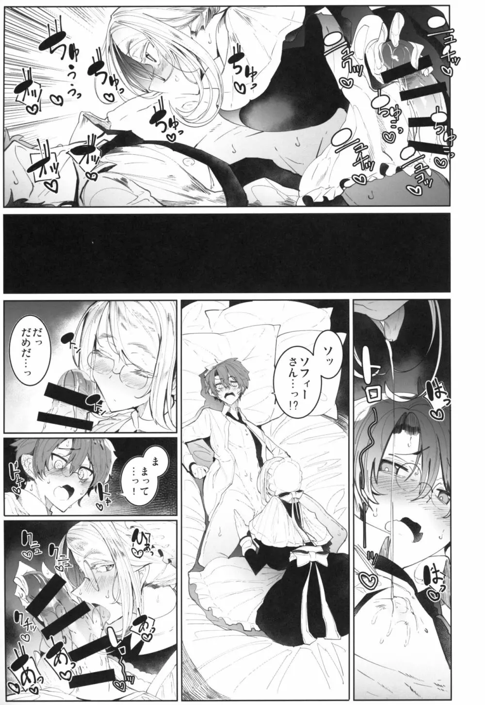 紳士付きメイドのソフィーさん 4 Page.30