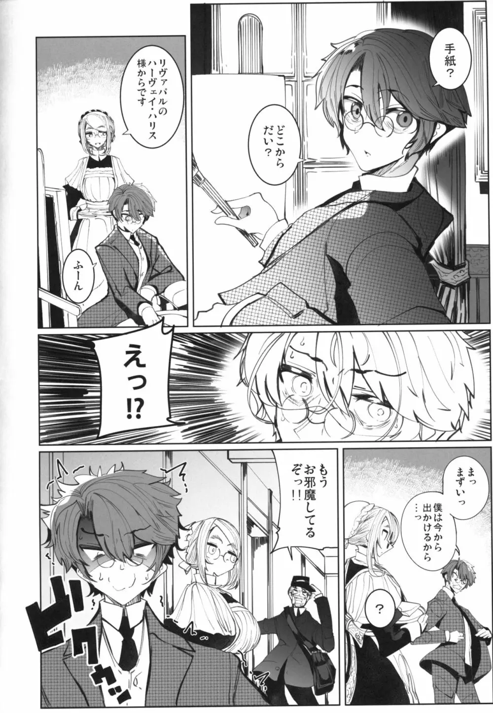 紳士付きメイドのソフィーさん 4 Page.5