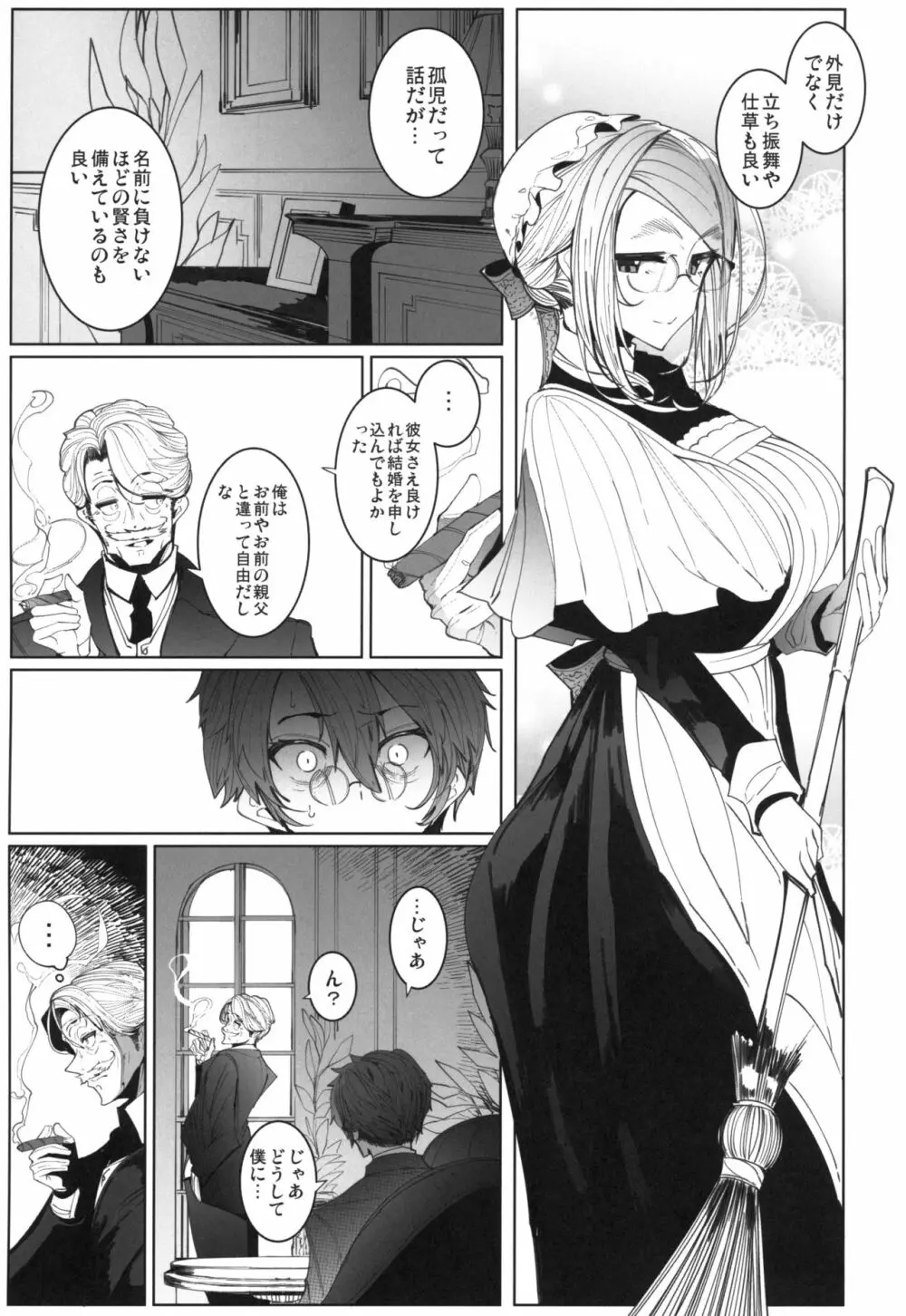 紳士付きメイドのソフィーさん 4 Page.52