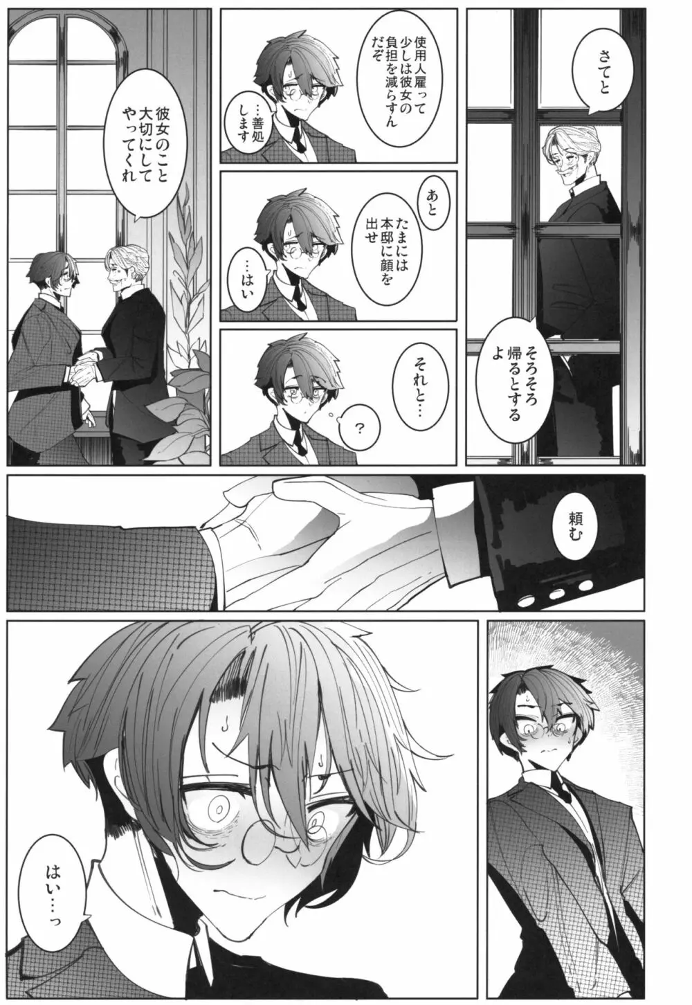 紳士付きメイドのソフィーさん 4 Page.54