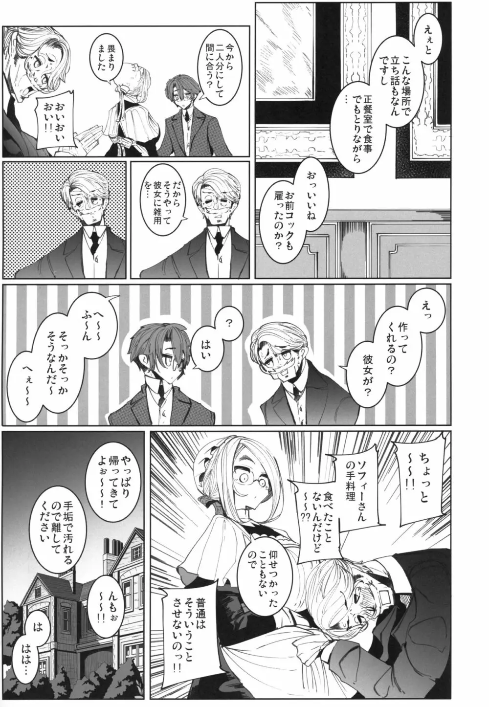 紳士付きメイドのソフィーさん 4 Page.8