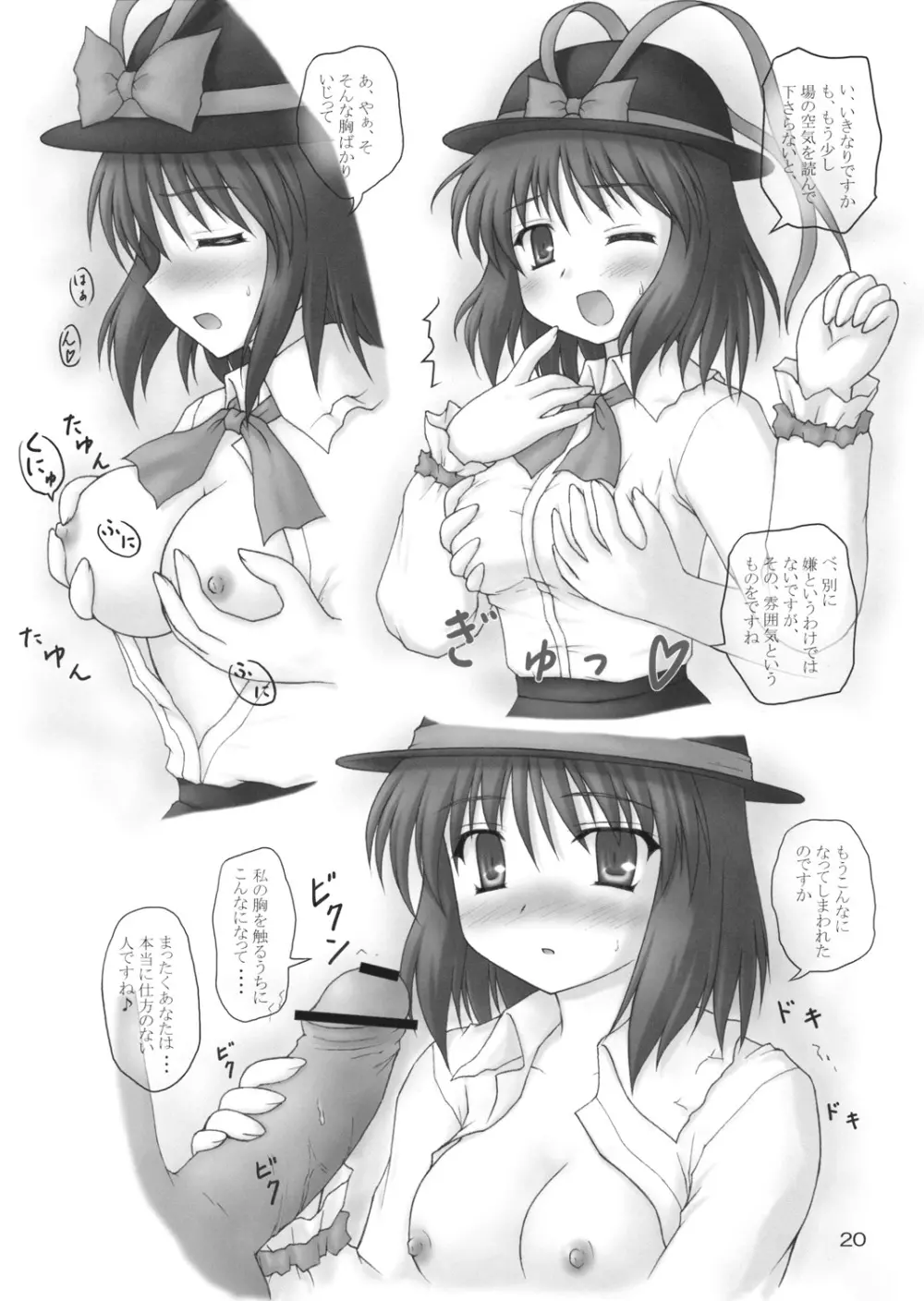 天子の飼い方しつけ方 Ver1.03 Page.19