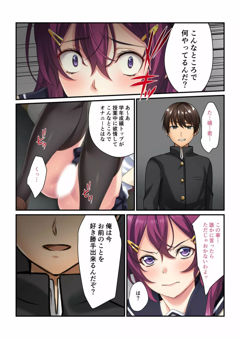 操りアプリで絶対服従～彼女もナマイキ同級生も俺の言いなり～ 1-3 Page.11