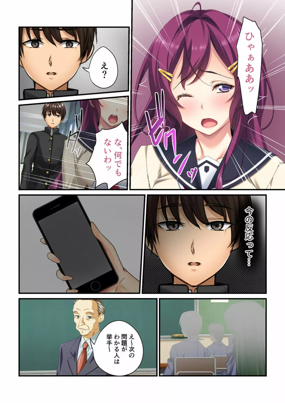 操りアプリで絶対服従～彼女もナマイキ同級生も俺の言いなり～ 1-3 Page.7