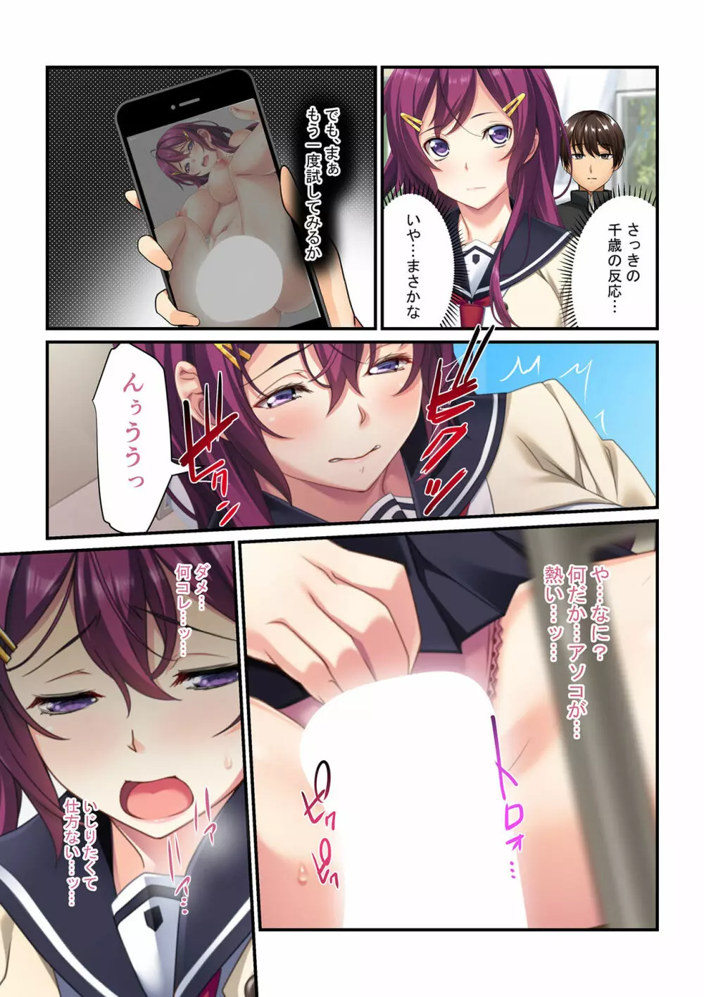 操りアプリで絶対服従～彼女もナマイキ同級生も俺の言いなり～ 1-3 Page.8