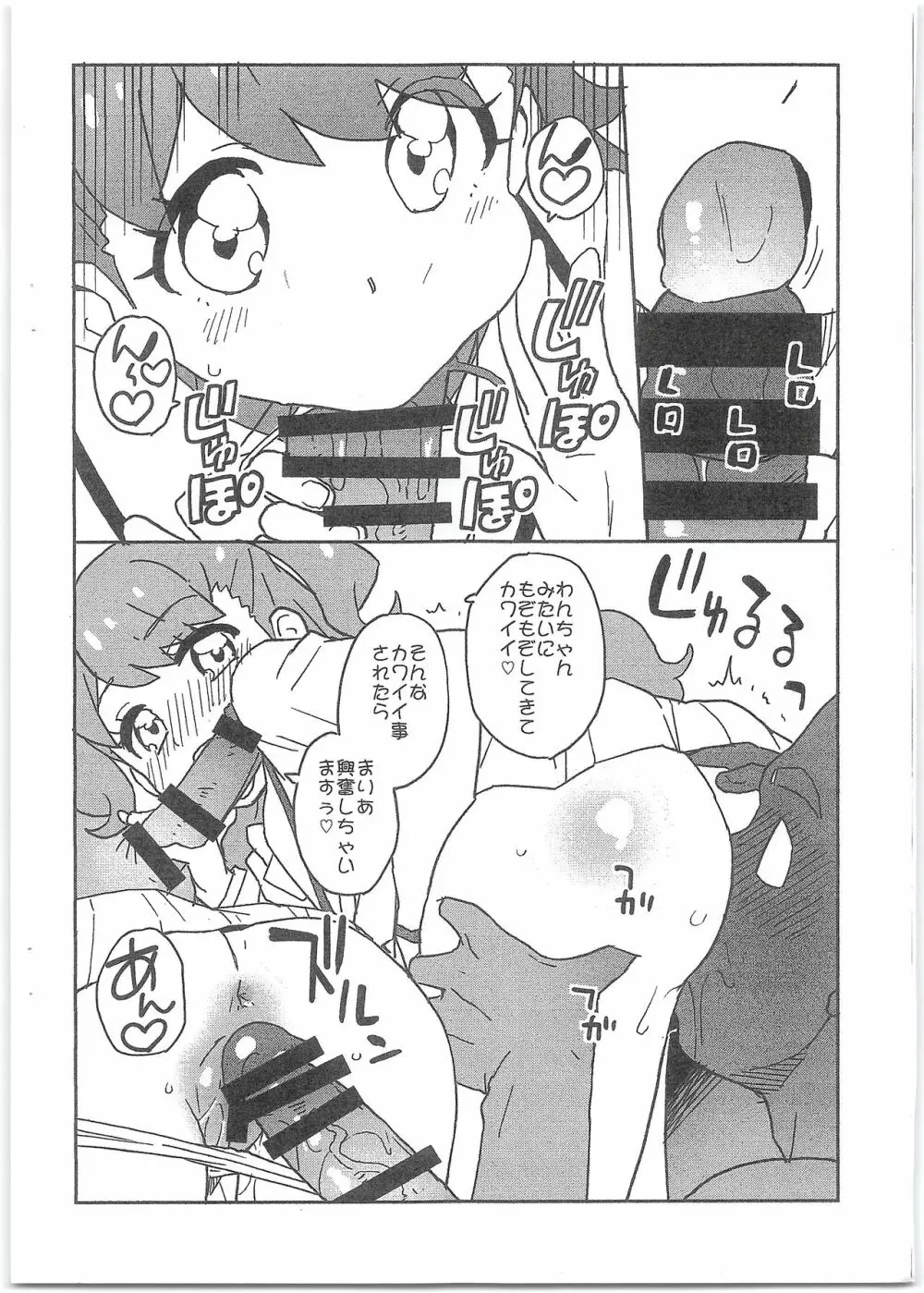 まりあとすずとやってみた本 Page.2