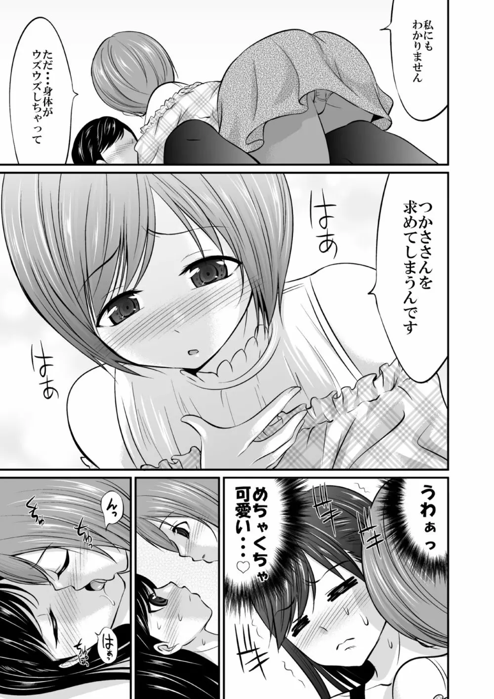 最低で最高な時間 Page.4