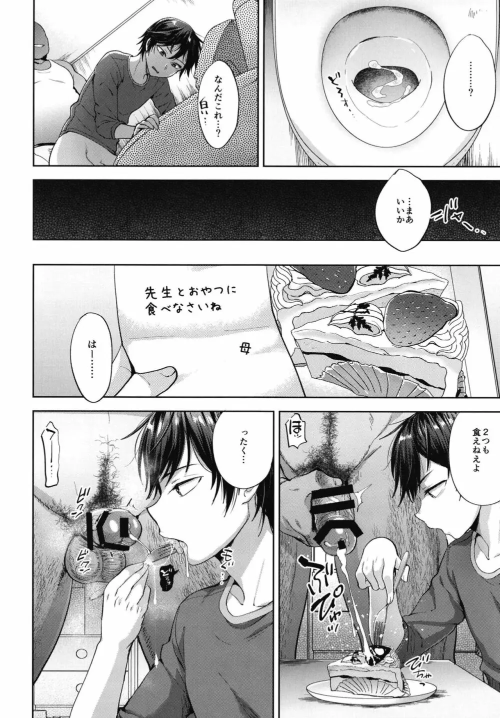 今日もまた家庭教師が来て強制メス堕ち催眠授業をする日 Page.12