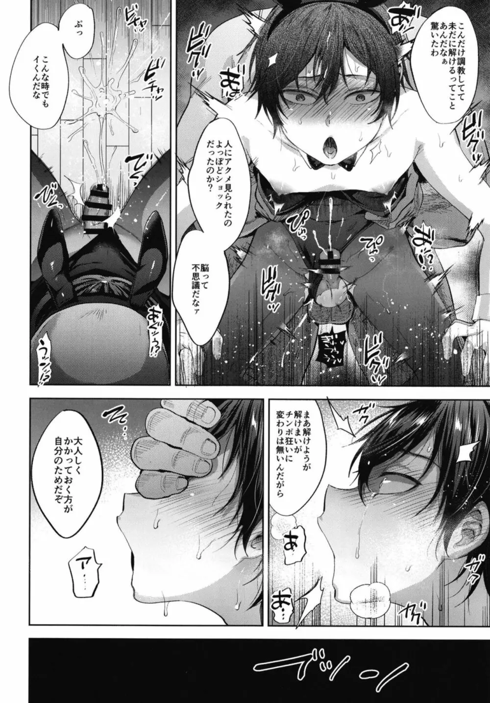 今日もまた家庭教師が来て強制メス堕ち催眠授業をする日 Page.18