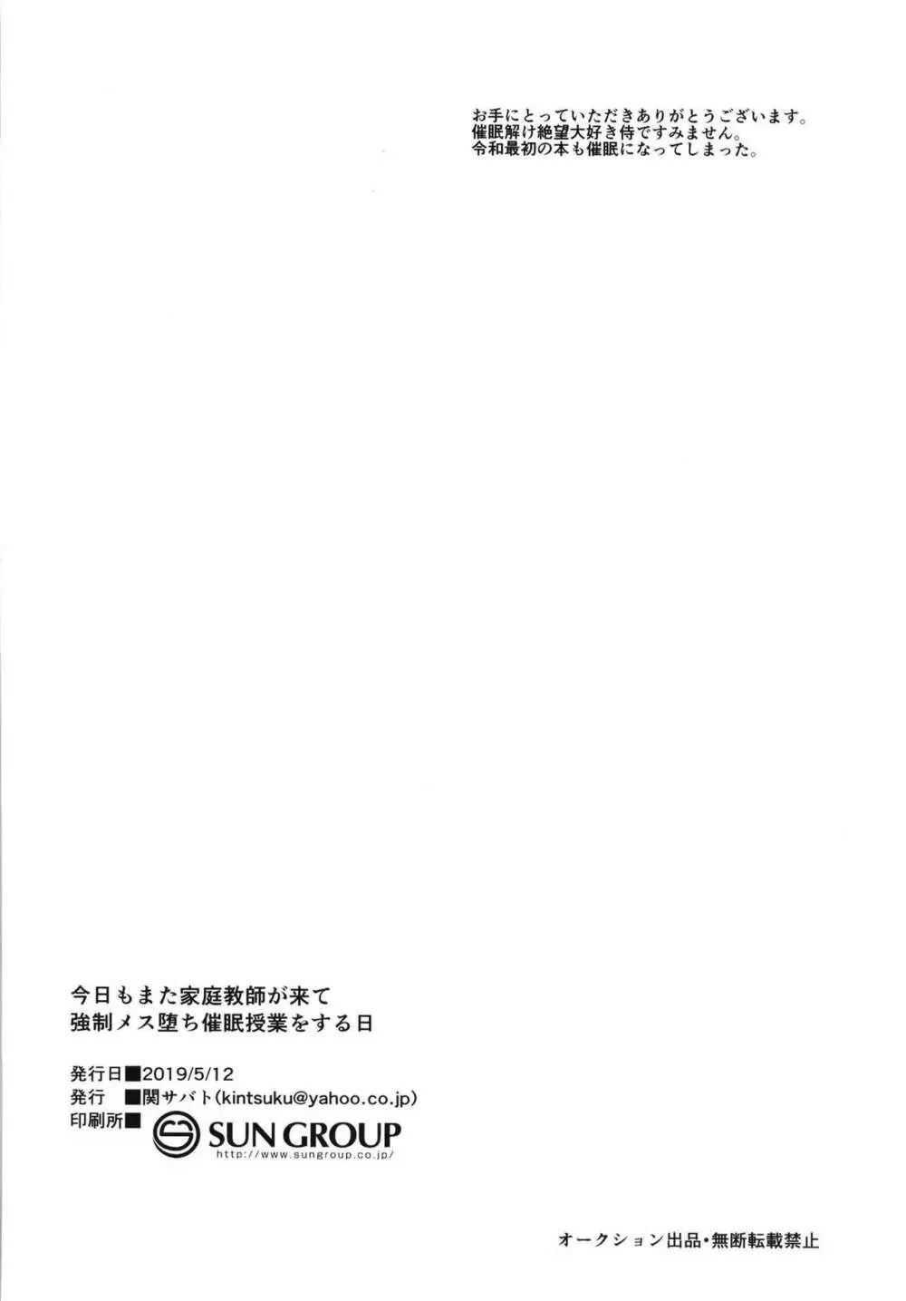 今日もまた家庭教師が来て強制メス堕ち催眠授業をする日 Page.22