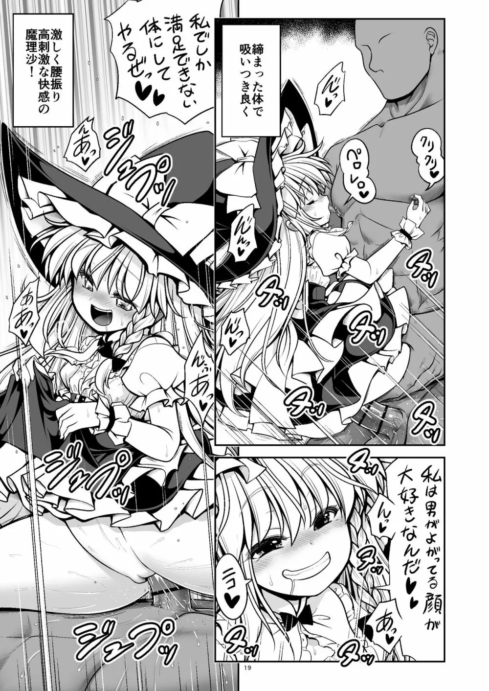 濡れる魔法の森 Page.19