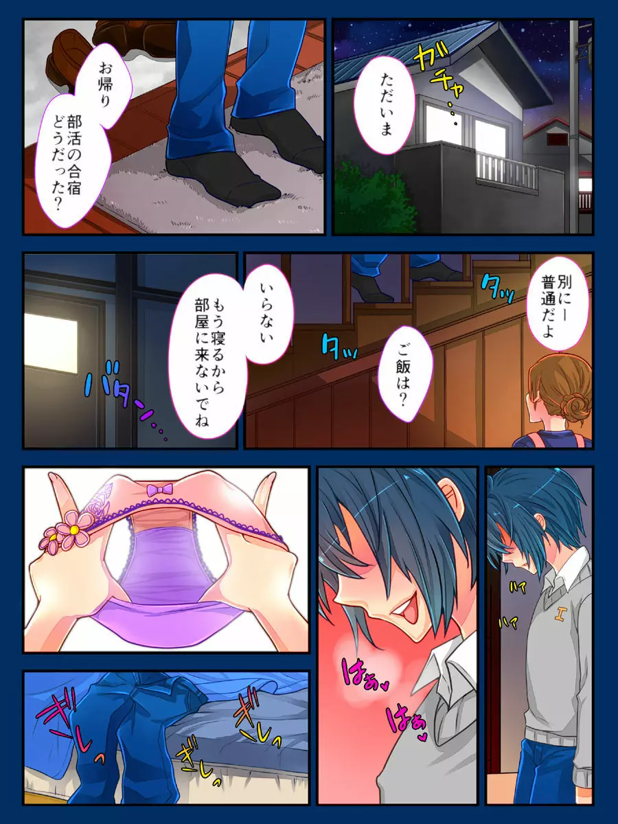 アイラン学園男の娘部 -メスイキ開発合宿- Page.109
