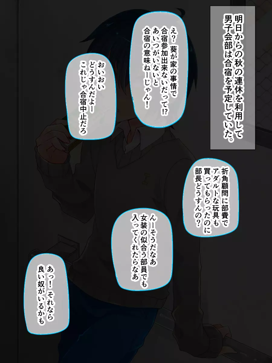 アイラン学園男の娘部 -メスイキ開発合宿- Page.2