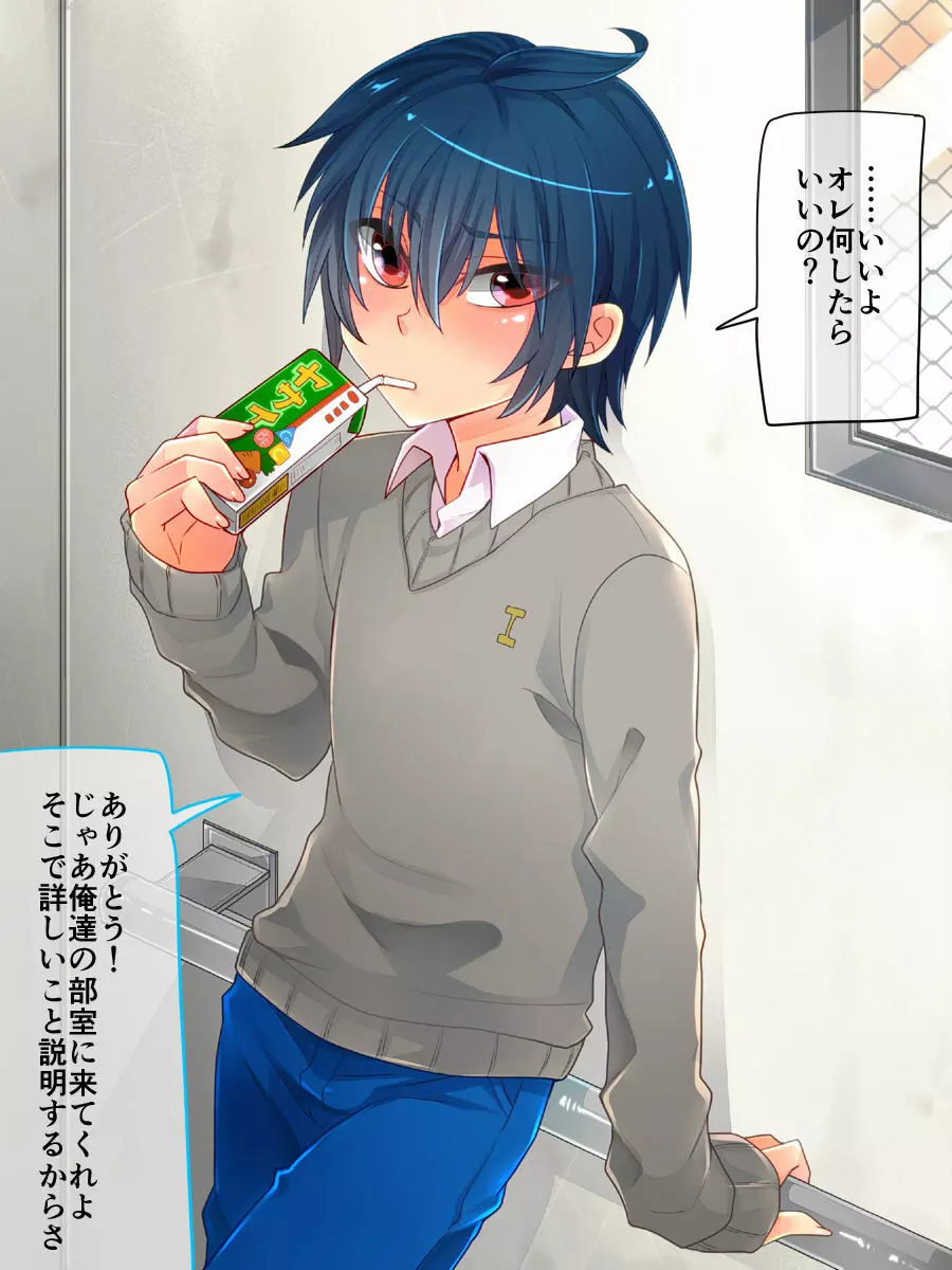 アイラン学園男の娘部 -メスイキ開発合宿- Page.5