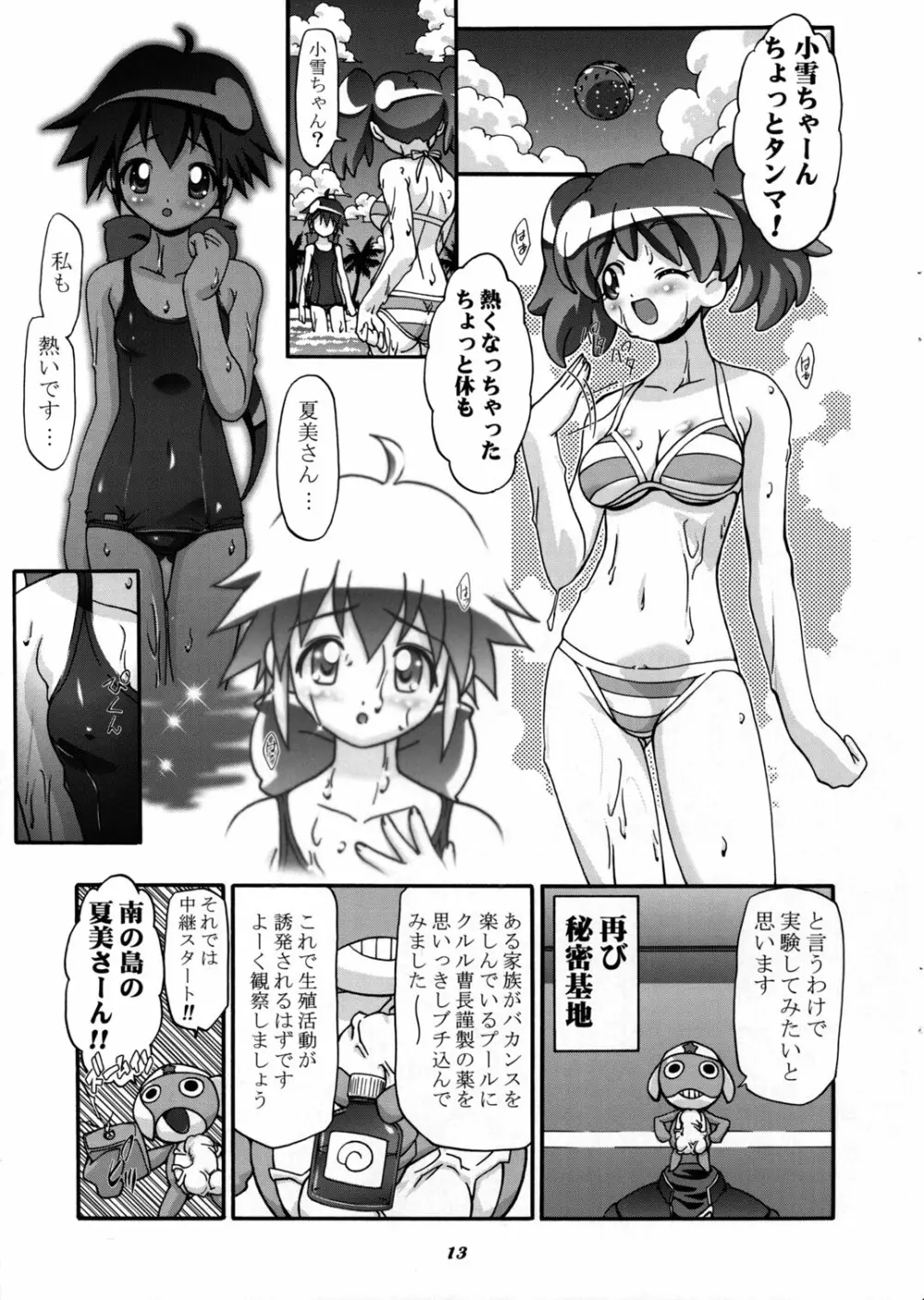 秋・桃 Page.13