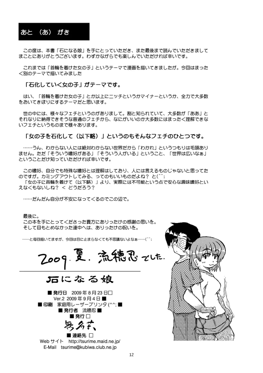 石になる娘 Vol.0.1 Page.13