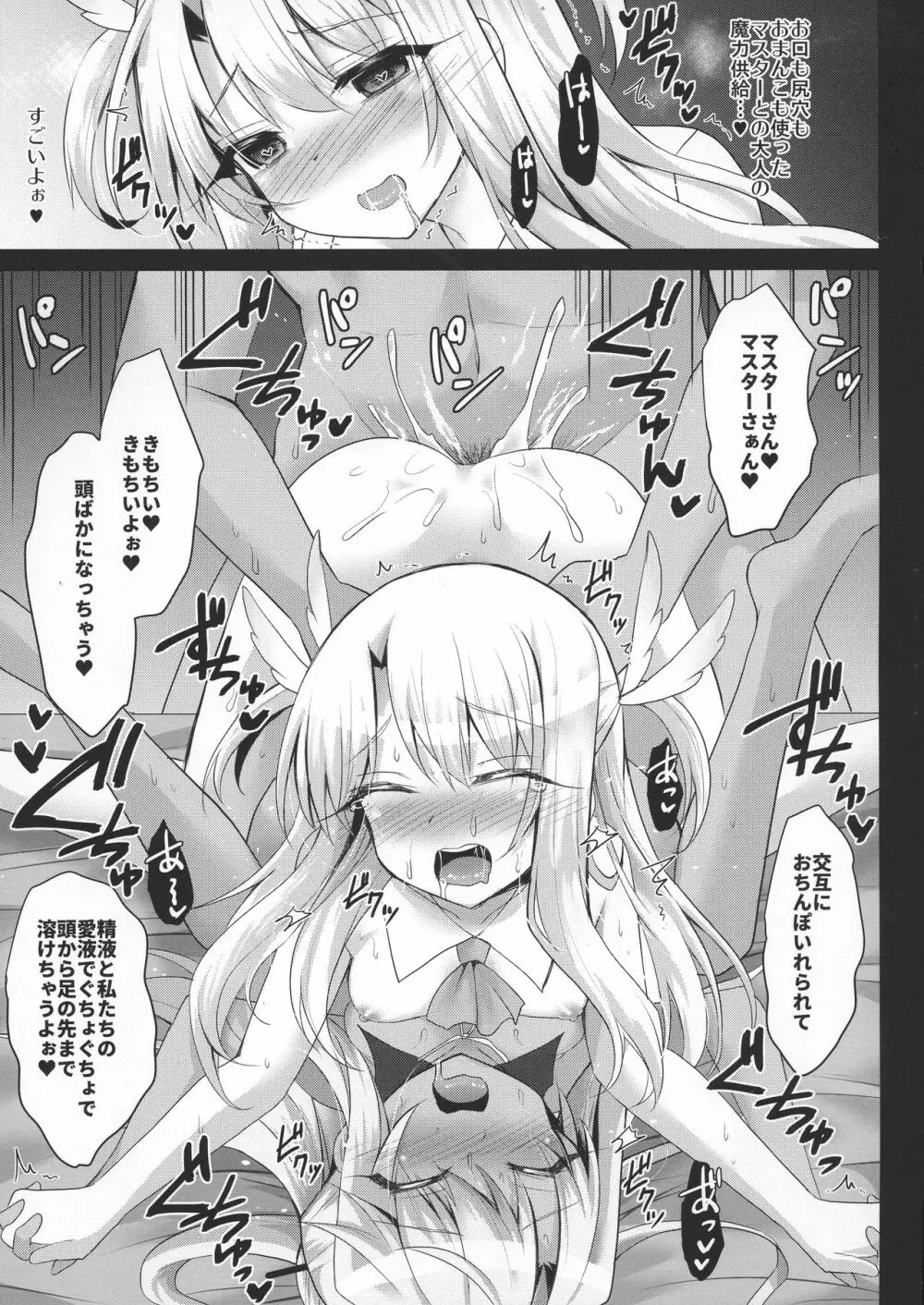 イリヤとクロとちゅぱちゅぱ魔力供給♥ Page.13