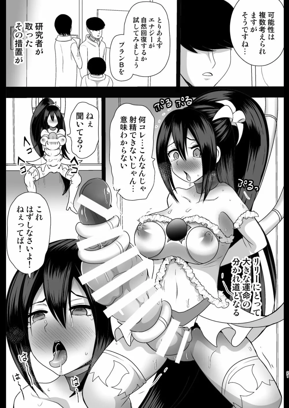 聖守護者 ホワイトリリーの失踪 Page.21